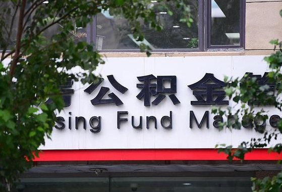 邹平个人住房公积金怎么样取（住房公积金个人怎么提取教学视频）